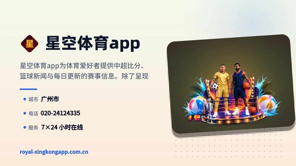 了解星空体育app